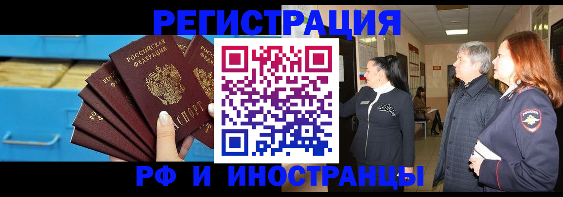 прописка в Соколе