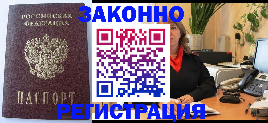 временная прописка в Соколе