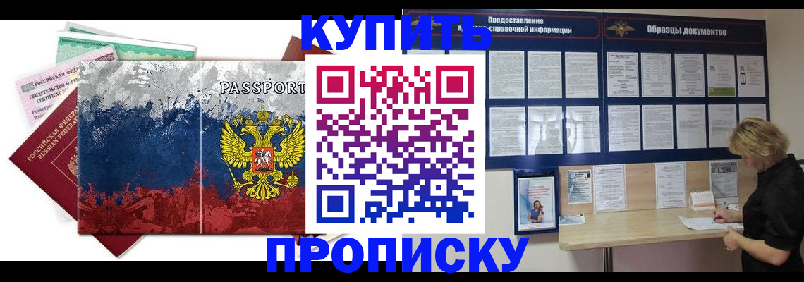 прописка в квартире в Соколе