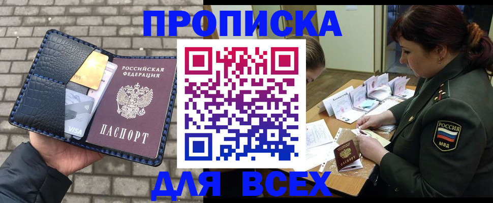 временная регистрация недорого в Соколе