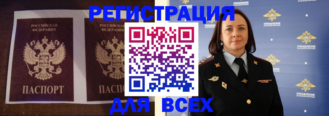 временная регистрация в Соколе