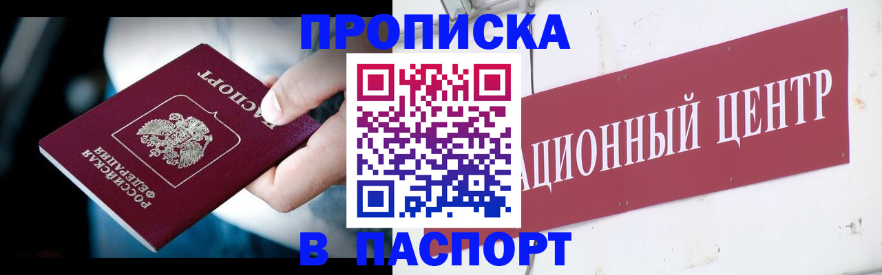 временная регистрация купить в Соколе