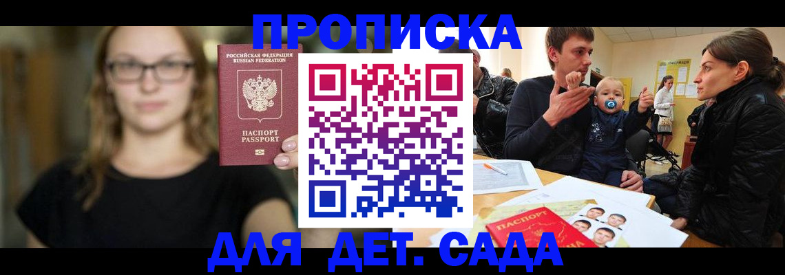 прописка для военкомата в Соколе
