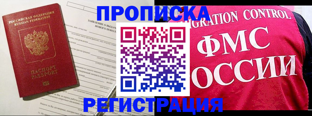 прописка для работы в Соколе
