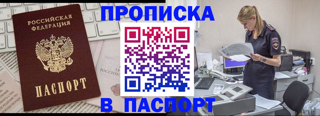 прописка паспорт в Соколе