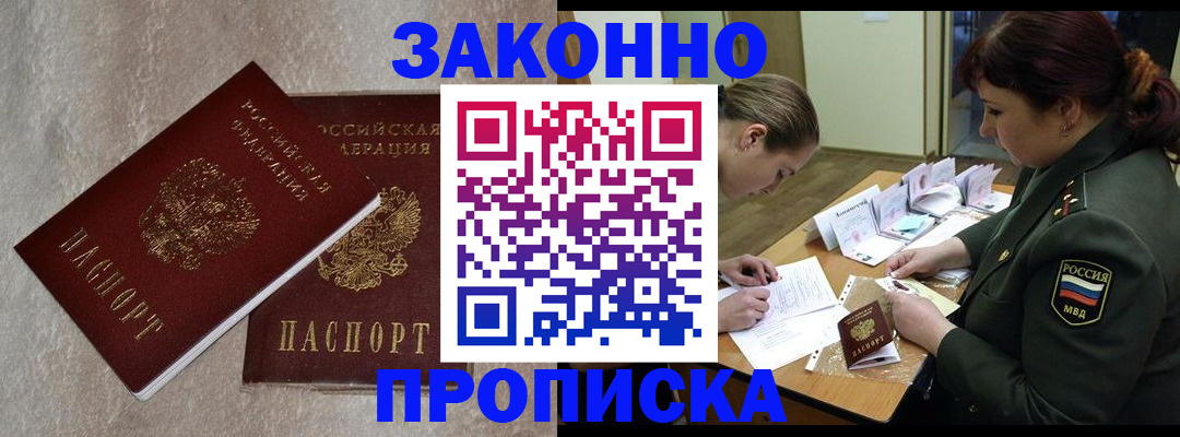 временная регистрация для всех в Соколе